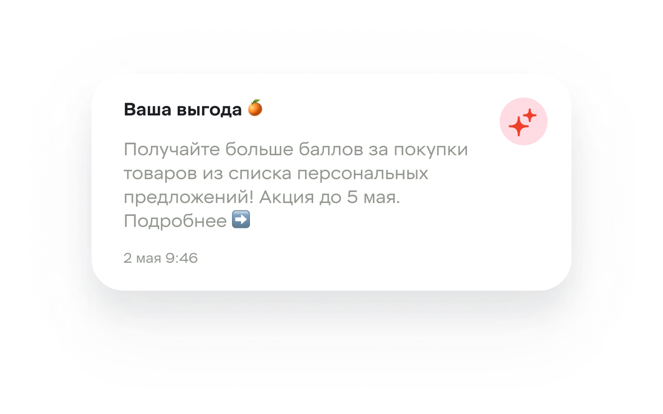 personal offer card2